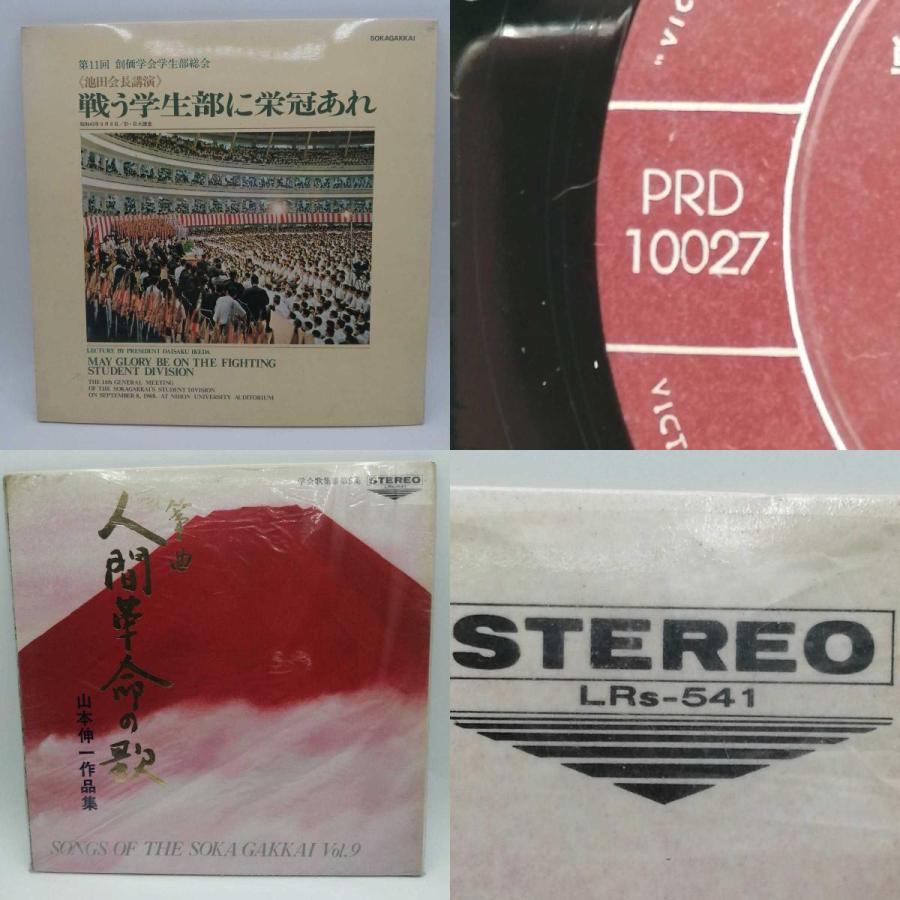 中古】LP 創価学会 池田大作 レコード 8点セット : カウカウキング