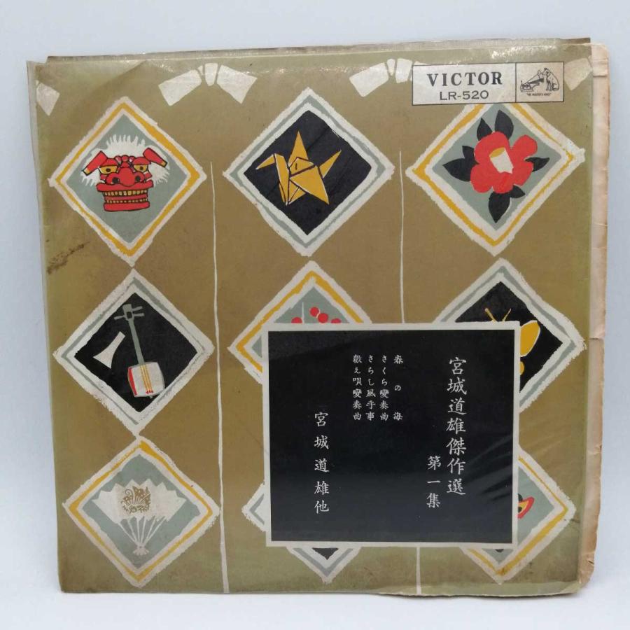 中古】LP 宮城道雄 傑作選・第一集 LR-520 : カウカウキング Yahoo 