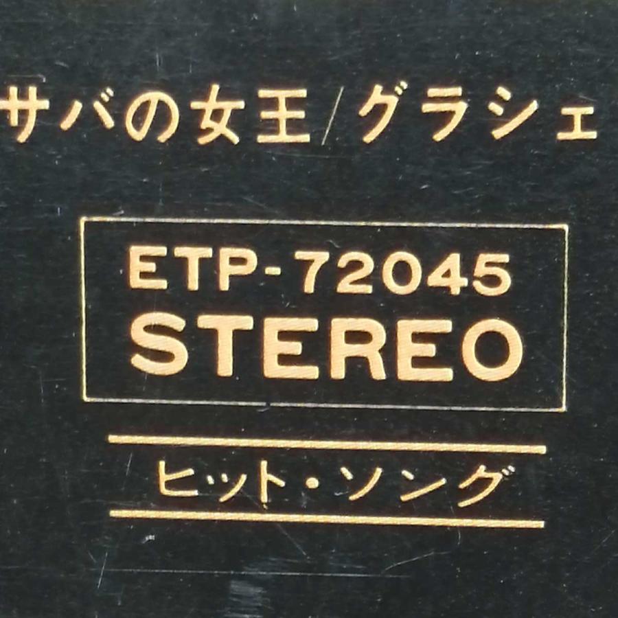 中古】LP グラシェラ・スサーナ「アドロ・サバの女王 Adoro La Reine