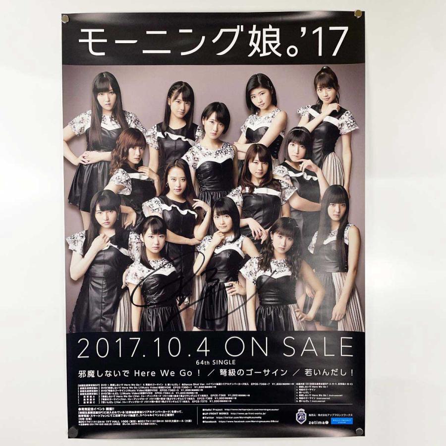 中古】ポスター 直筆サイン入り ハロプロ モーニング娘。 B2