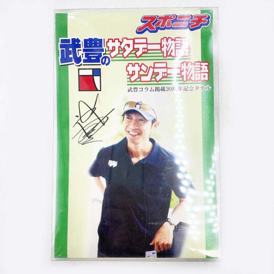直筆サイン入り！ 武豊 : 武豊デビュー20周年記念写真集 直筆サイン入り！ 武豊 : 武豊デビュー20周年記念写真集 2025年最新