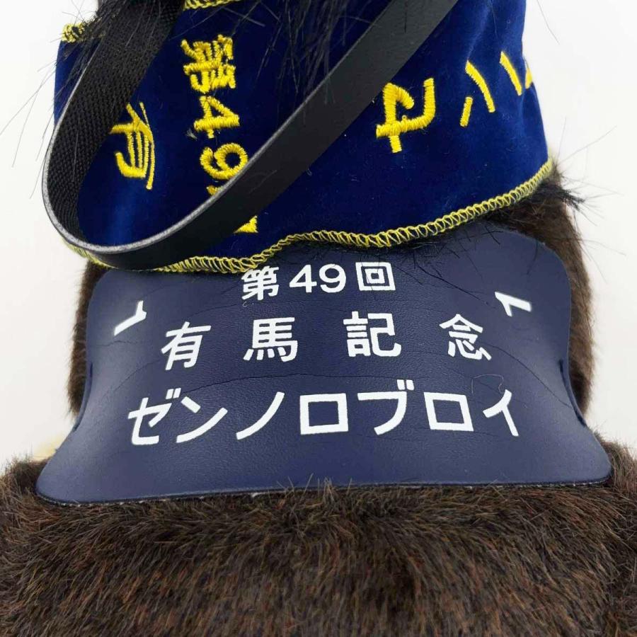 中古・未使用品】AVANTI ゼンノロブロイ ぬいぐるみ 第49回 有馬記念