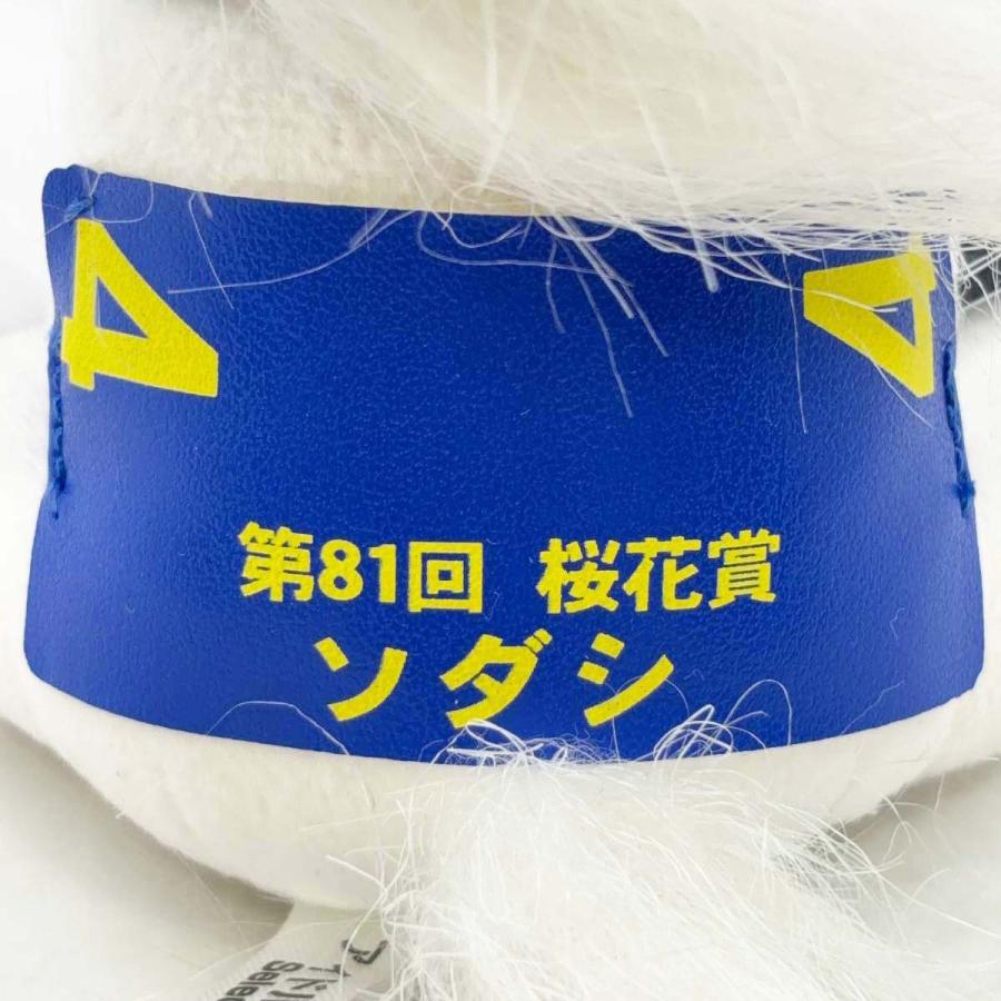 中古】ソダシ アイドルホース ぬいぐるみ Sサイズ 第81回 桜花賞 タグ