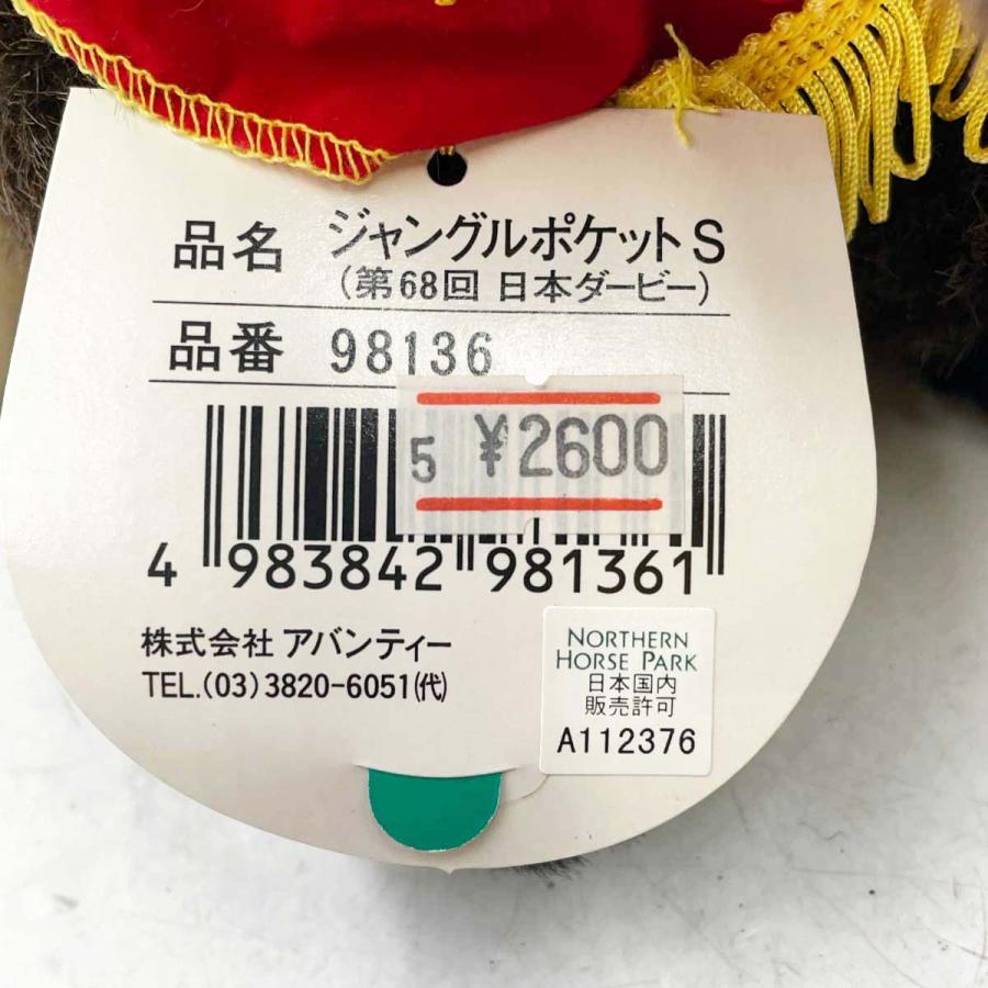 コレクション、趣味 【】AVANTI ジャングルポケット ぬいぐるみ 第68回