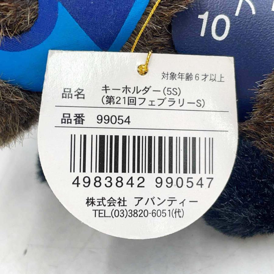 AVANTI アドマイヤドン キーホルダー 5S 第21回 フェブラリーS 紙タグ付 競馬 ぬいぐるみ アバンティ 中古】AVANTI アドマイヤドン キーホルダー 5S 第21回 フェブラリーS