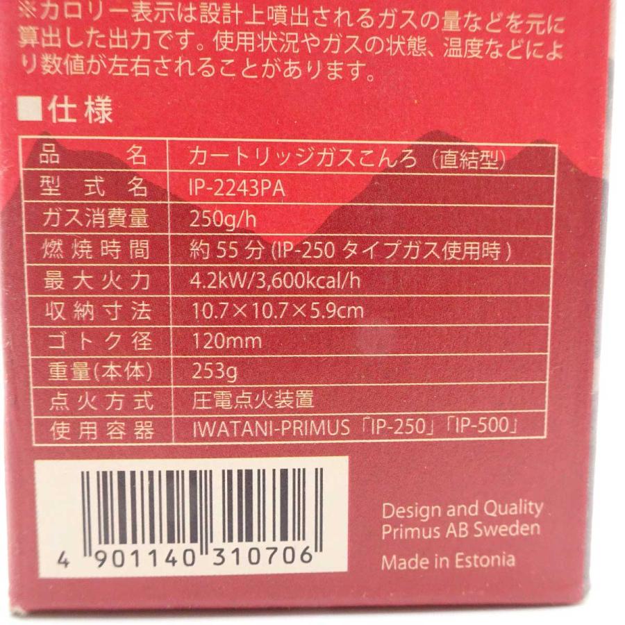 【中古・未使用品】プリムス 2243バーナー シングルバーナー カートリッジガスコンロ(直結型) IP-2243PA PRIMUS アウトドア キャンプ｜kaucowking｜04