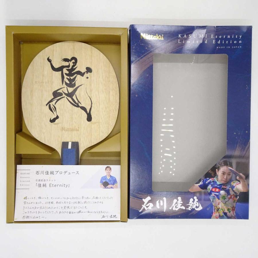 中古・未使用品】ニッタク 佳純 ETERNITY 石川佳純選手引退記念 