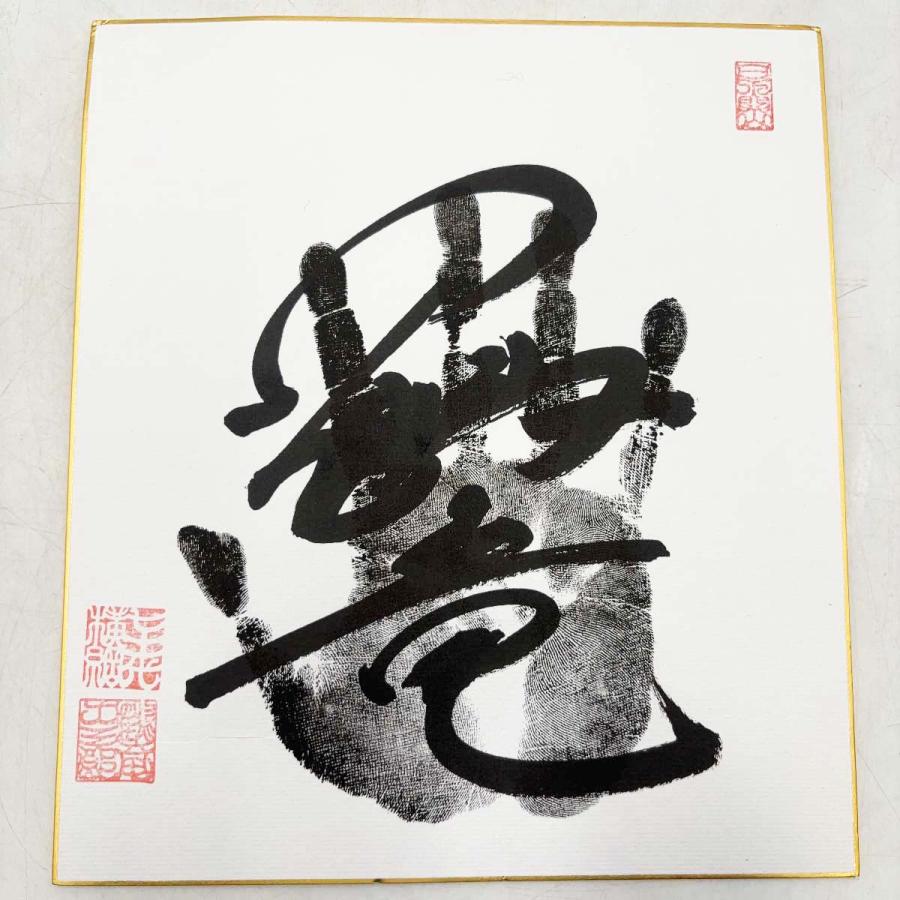 鶴竜 手形 直筆サイン色紙 落款印 横綱 大相撲 中古】鶴竜 手形 直筆サイン色紙 落款印 横綱 大相撲 : カウカウキング