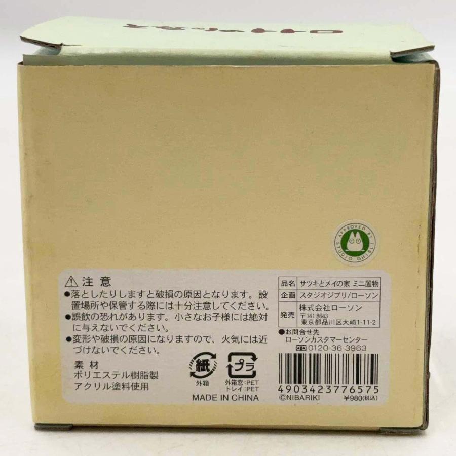 中古・未使用品】サツキとメイの家 ミニ置物 ローソン限定 ジオラマ