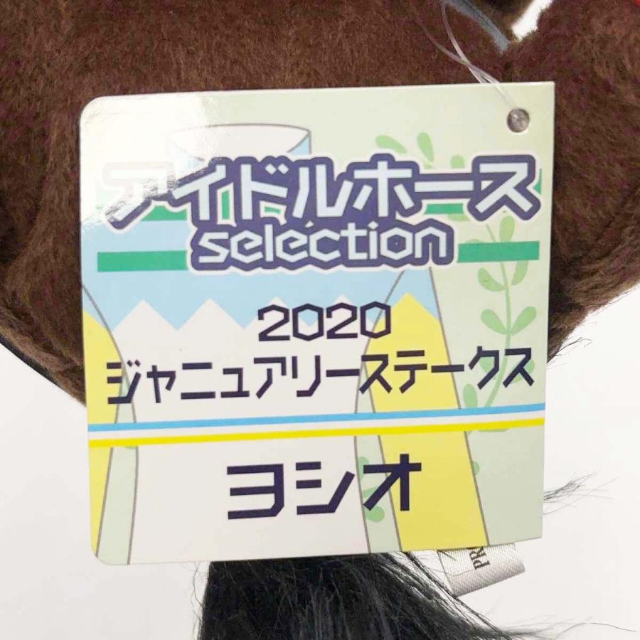 中古】ヨシオ アイドルホース ぬいぐるみ 2020 ジャニュアリー