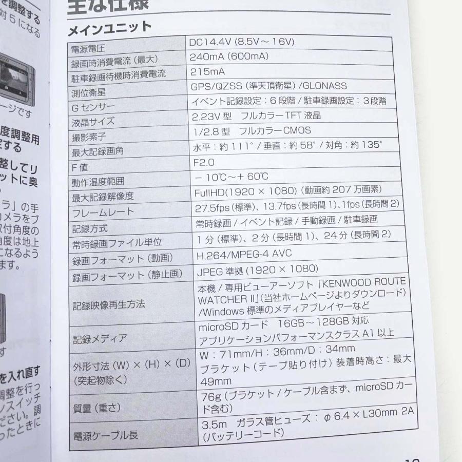 中古・未使用品】ケンウッド KENWOOD 前後録画対応2カメラドライブ