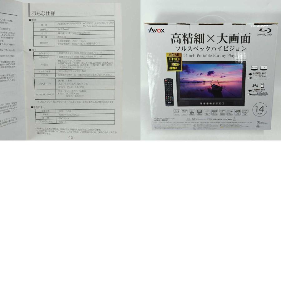 【中古】AVOX ポータブルBD・DVDプレーヤー APBD-14EFHD フルスペック IPS液晶HV｜kaucowking｜10