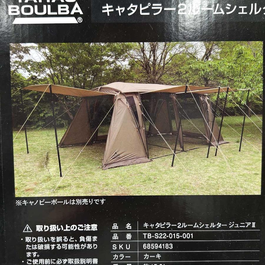 中古・未使用品】タラスブルバ キャタピラー2ルームシェルター 中古・未使用品】タラスブルバ キャタピラー2ルームシェルター
