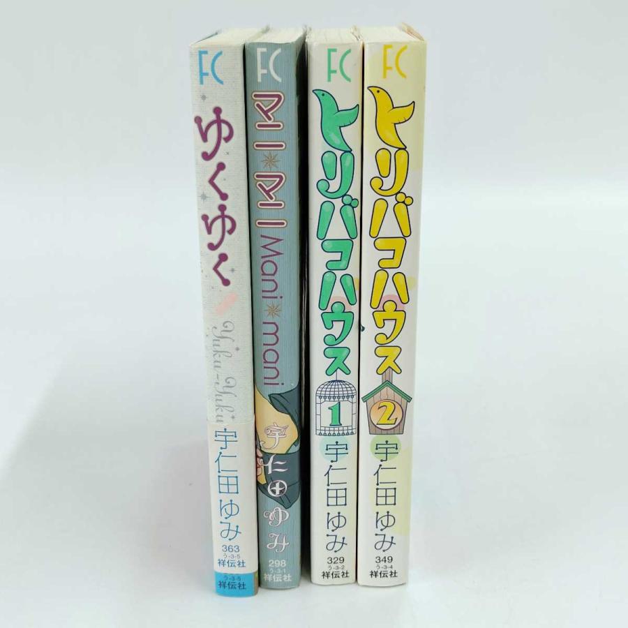 中古】ゆくゆく トリバコハウス マニマニ mani 宇仁田ゆみ : カウカウ 