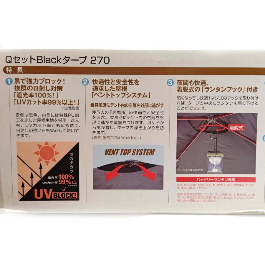 中古・未使用品】ロゴス QセットBlackタープ 270 71661013 LOGOS UV