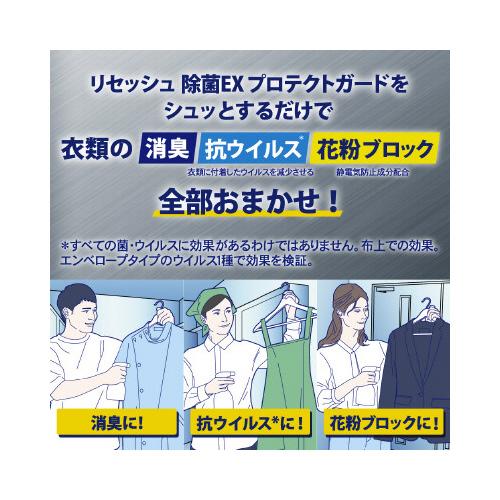 リセッシュ除菌EX プロテクトガード　   詰め替え リセッシュ 大容量 除菌EX プロテクトガードスパウト詰替 660ml