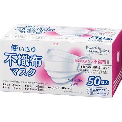 ミツヤファクトリー 使いきり不織布マスク 小さめサイズ50枚