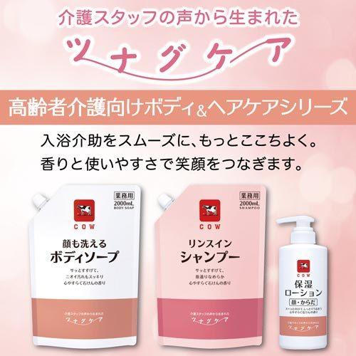 牛乳石鹸共進社 カウブランド ツナグケア 顔も洗えるボディソープ