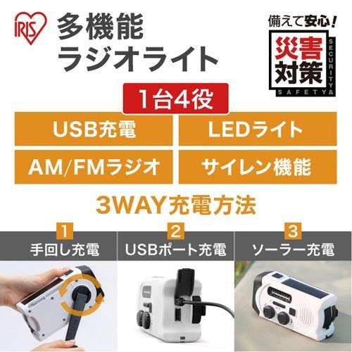 アイリスオーヤマ 手回し充電ラジオライト_4
