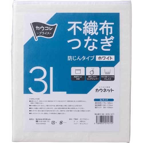 カウネット 不織布つなぎ　防じんタイプ　３Ｌ×３０着