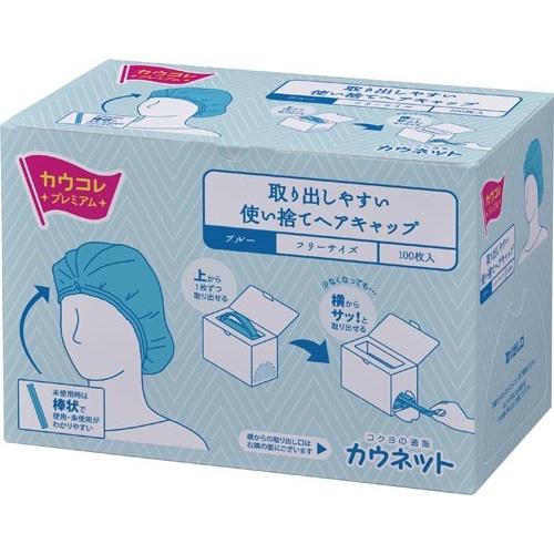 カウネット「カウコレ」プレミアム 取り出しやすいヘアキャップ カウネット「カウコレ」プレミアム 取り出しやすいヘアキャップ
