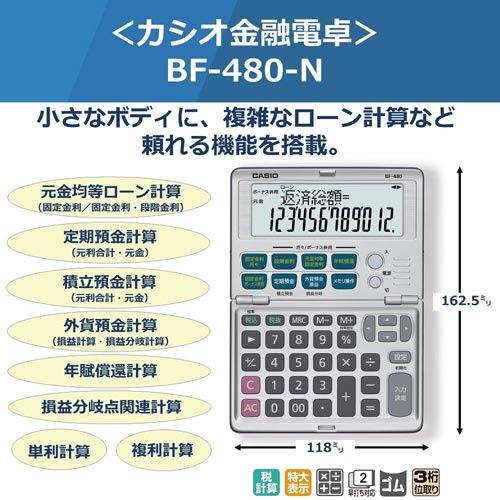 カシオ 金融電卓　ＢＦ−４８０−Ｎ｜kaumall｜02