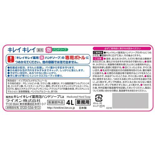 ライオンハイジーン キレイキレイ薬用泡ハンドソープ 業務用 4L|kaumall|04