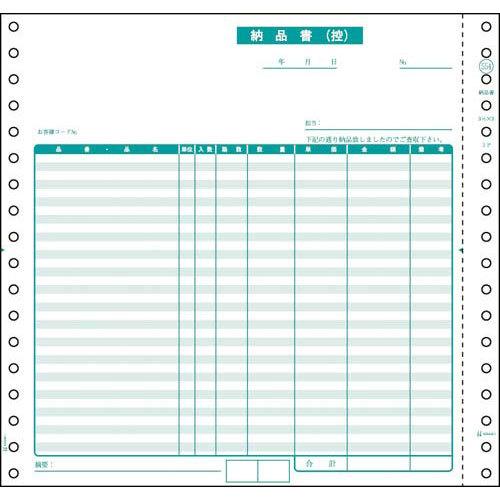 申込期間25年08月04日13時まで_ヒサゴ 納品書　９．５×９　３Ｐ　２００セット_取寄商品
