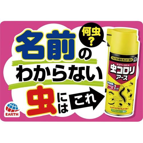 アース製薬 虫コロリアース（エアゾール）　３００ｍｌ｜kaumall｜06