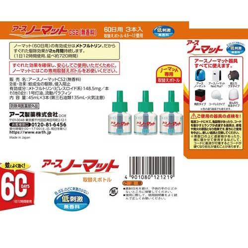 アース製薬 アースノーマット取替　６０日用　無香料　３本×４_1