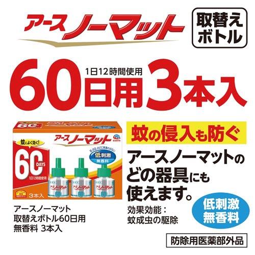 アース製薬 アースノーマット取替　６０日用　無香料　３本×４_3
