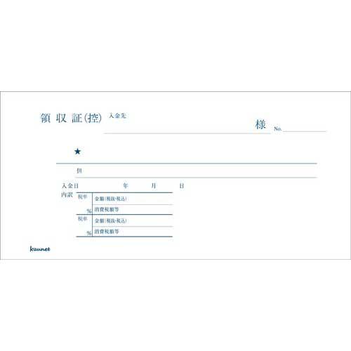 カウネット 複写領収証小切手判横型５０組５０冊入バックカーボン_1