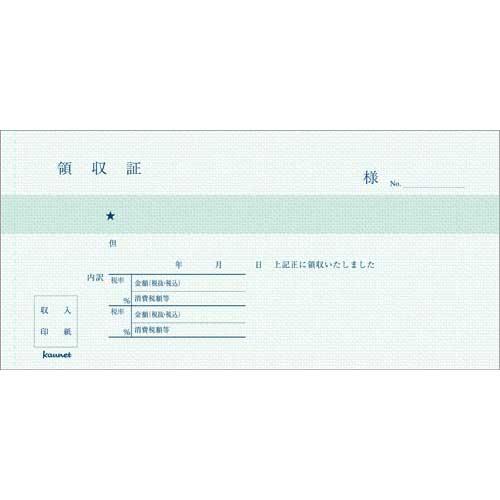 カウネット 複写領収証小切手判横型５０組５０冊入バックカーボン_2