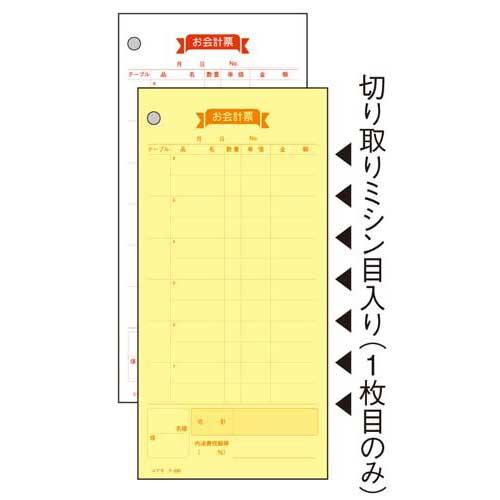 申込期間25年12月26日09時まで_コクヨ お会計票ノーカーボン複写　１８８&times;９１ｍｍ　２０冊