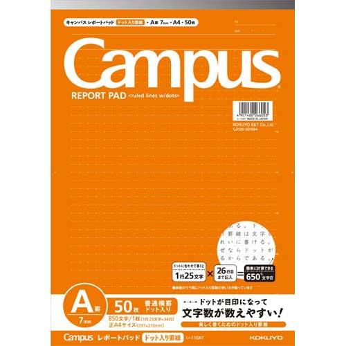 コクヨ キャンパスレポート箋（ドット罫）Ａ４　Ａ罫　５０枚