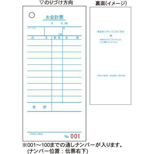 ヒサゴ お会計票２００７Ｎ　５００枚｜kaumall｜02