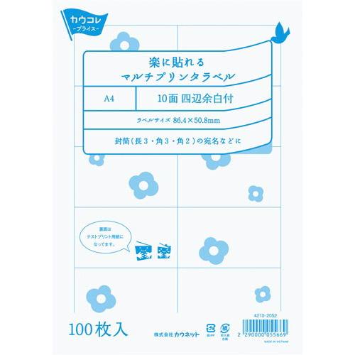 カウネット マルチプリンタラベル１０面四辺余白１箱（５冊入）｜kaumall｜06