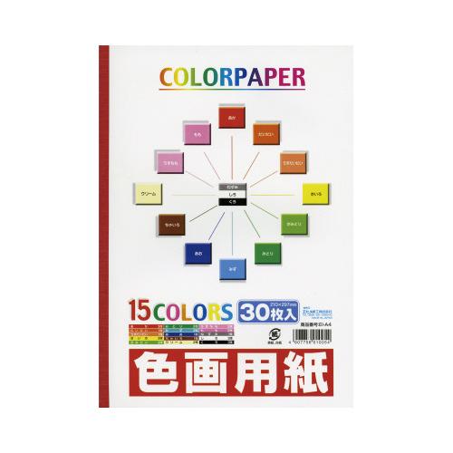 エヒメ紙工 色画用紙（製本タイプ）　Ａ４判　３０枚