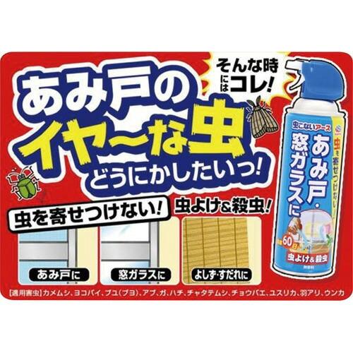 アース製薬 虫こないアースあみ戸・窓ガラスに　４５０ｍｌ｜kaumall｜05