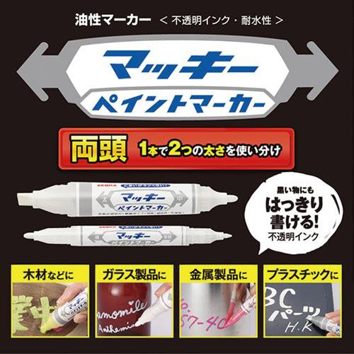 ゼブラ マッキーペイントマーカー 細字極細 白 10本 : カウモール