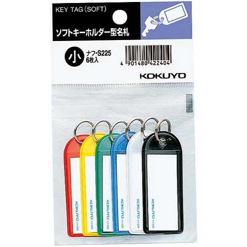 コクヨ ソフトキーホルダー型名札リング径11mm 5パック 