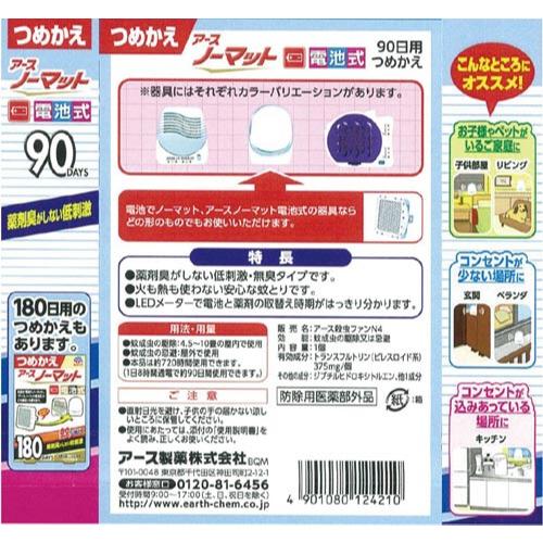 アース製薬 どこでもつかえるアースノーマット 90日用詰替×4