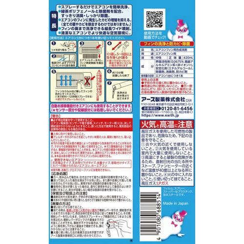 アース製薬 エアコン洗浄スプレー防カビプラス 無香性 10本 