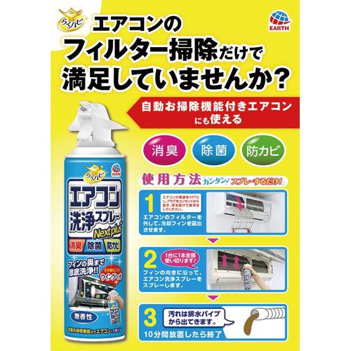 アース製薬 エアコン洗浄スプレー防カビプラス 無香性 10本 