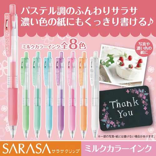 ゼブラ サラサクリップ 0．5 ミルクレッド : カウモール - 通販