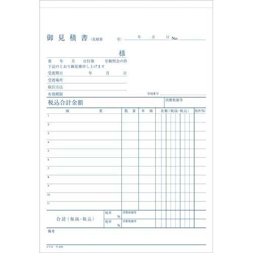 お見積もり専用ページ(#346) コクヨ 見積書 A5 ノーカーボン ウ−316 10冊