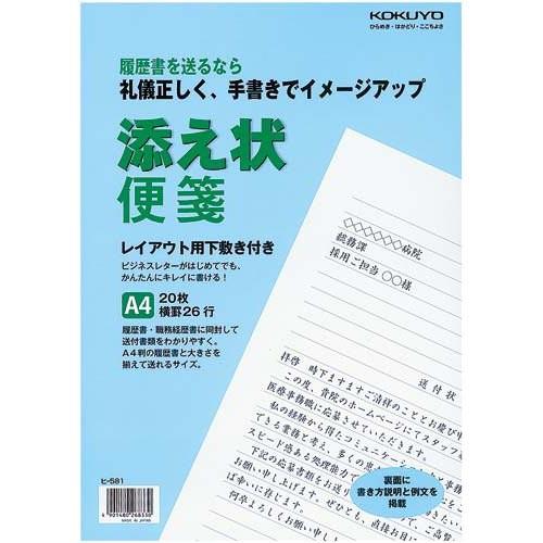 コクヨ 添え状便箋 １０冊 取寄商品 カウモール 通販 Paypayモール