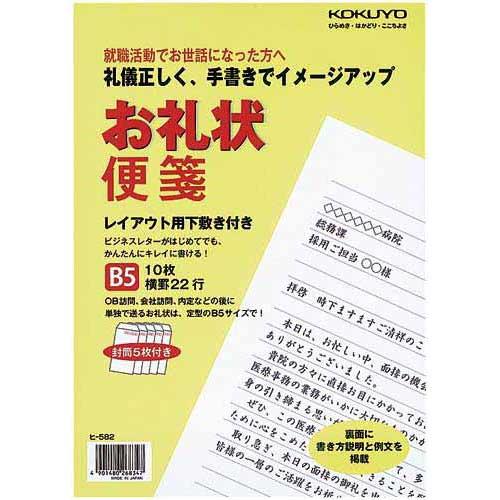 コクヨ お礼状便箋 １０冊 取寄商品 Exhaustedgeographies Com