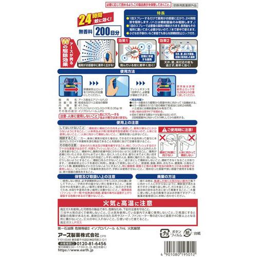 アース製薬 アースおすだけノーマット ロング 200日 無香料
