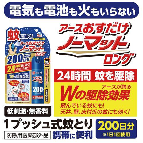 アース製薬 アースおすだけノーマット ロング 200日 無香料